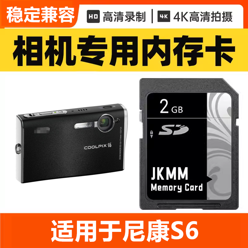适用于尼康S6 CCD数码相机内存卡64G高速SD储存卡16G专用32G