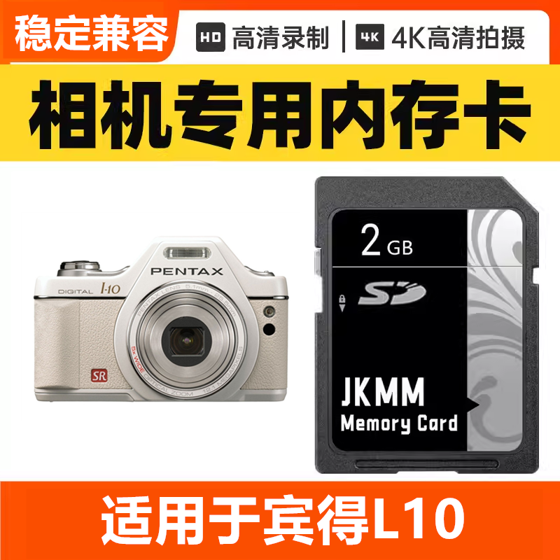 适用于宾得I10 CCD数码相机内存卡64G高速SD储存卡16G专用32G