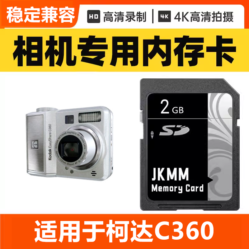 适用于柯达C360 CCD数码相机内存卡64G高速SD储存卡16G专用32G