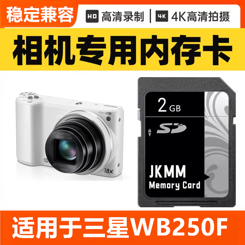 适用于三星WB250F CCD数码相机内存卡64G高速SD储存卡16G专用32G