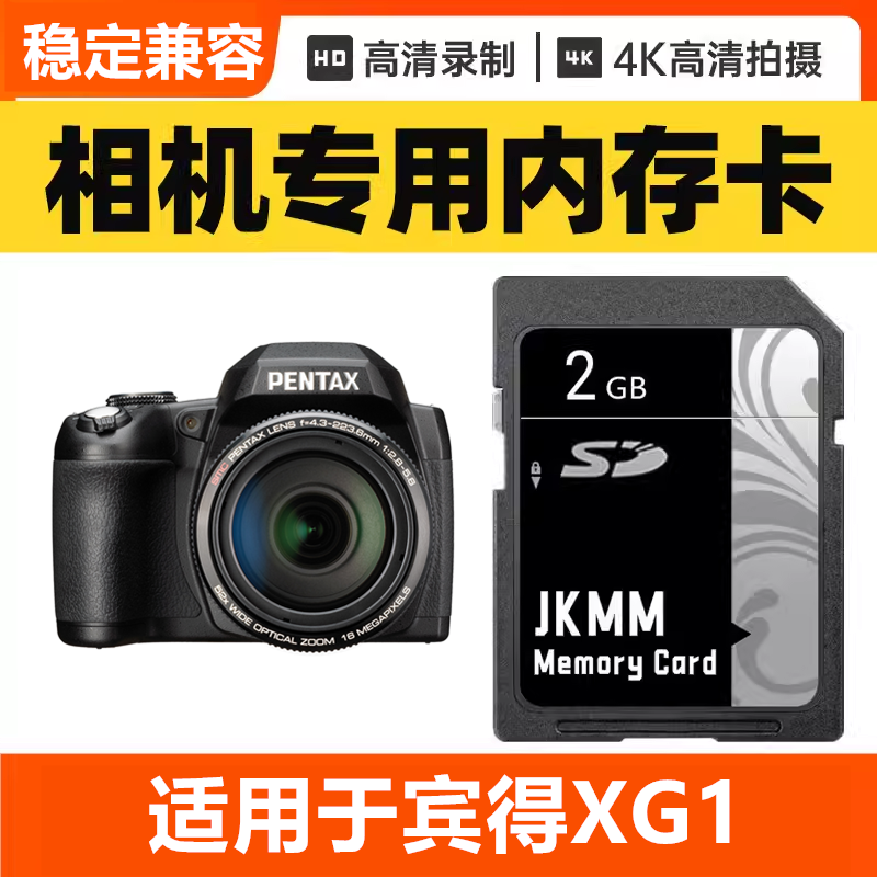适用于宾得XG1 CCD数码相机内存卡64G高速SD储存卡16G专用32G