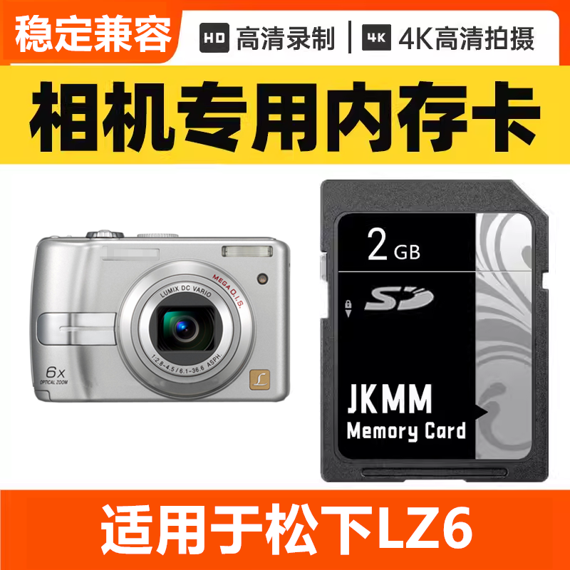 适用于松下LZ6 CCD数码相机内存卡64G高速SD储存卡16G专用32G