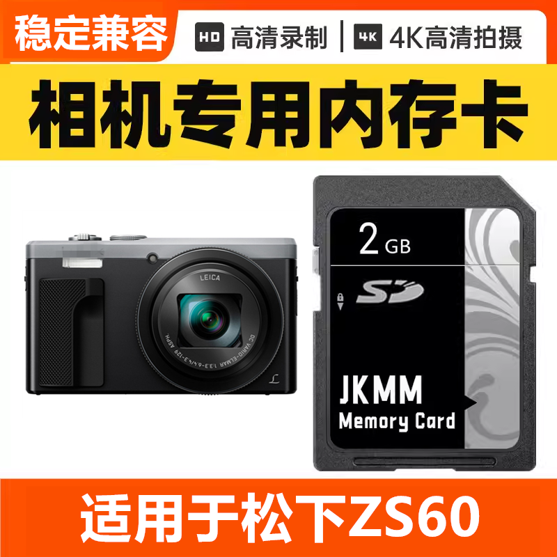 适用于松下ZS60 CCD数码相机内存卡64G高速SD储存卡16G专用32G