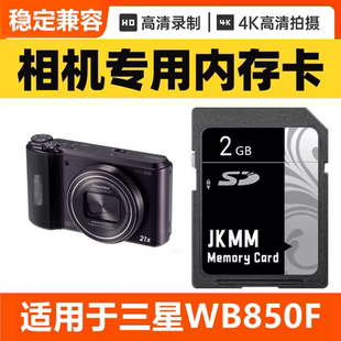 適用于三星WB850F 相機內(nèi)存卡64G高速SD儲存卡16G專用32G CCD數(shù)碼