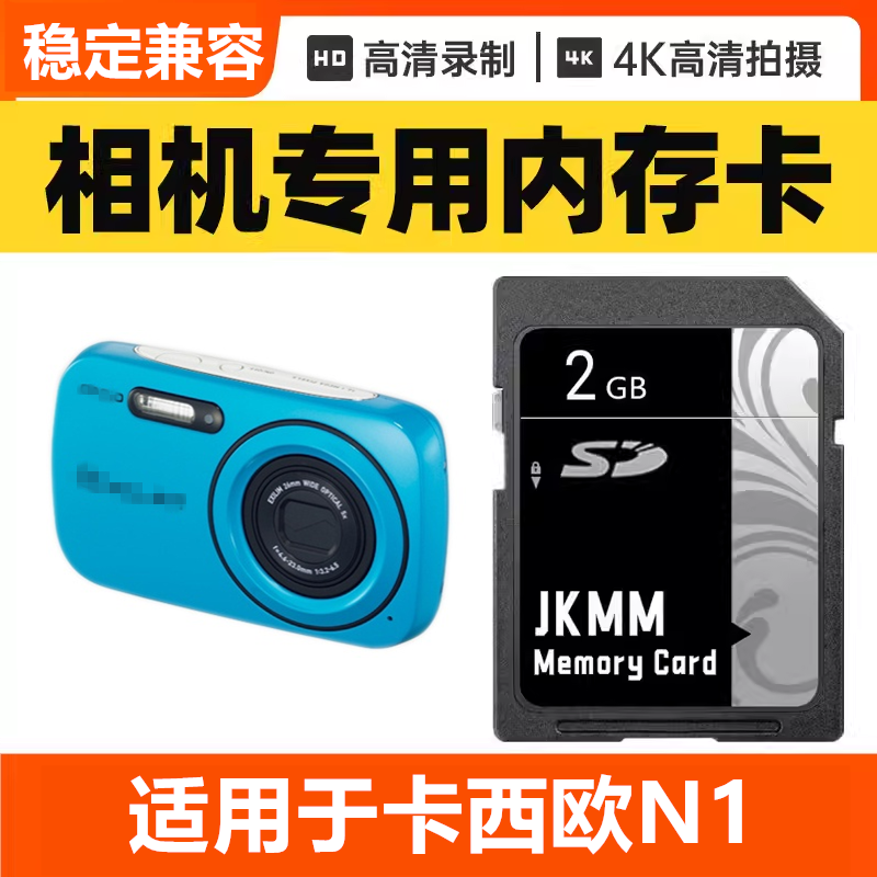 适用于卡西欧N1 CCD数码相机内存卡64G高速SD储存卡16G专用32G