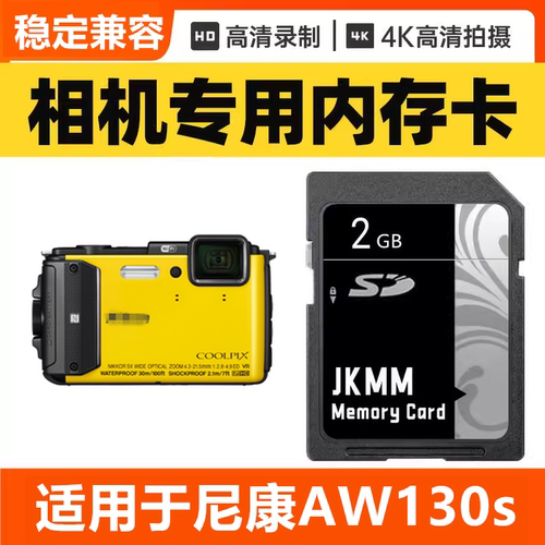 适用于尼康AW130s CCD数码相机内存卡64G高速SD储存卡16G专用32G