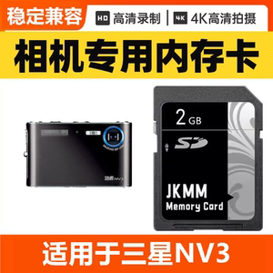 适用于三星NV3 CCD数码相机内存卡64G高速SD储存卡16G专用32G