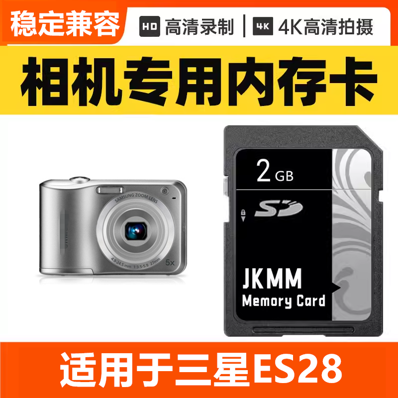 适用于三星ES28 CCD数码相机内存卡64G高速SD储存卡16G专用32G
