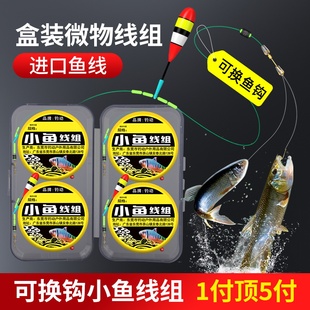 溪流钓线组小鱼小物鳑鲏溪石斑马口白条专用单钩双钩钓组成品主线
