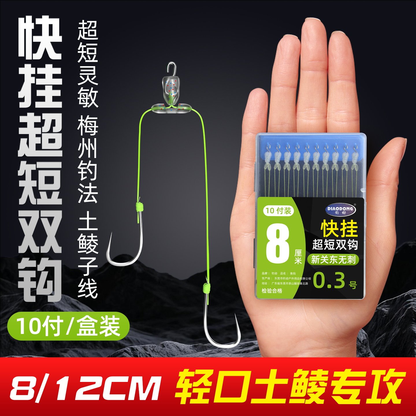 小盒快挂超短子线双钩大力马土鲮新关东鱼钩有无刺梅州钓法防缠绕