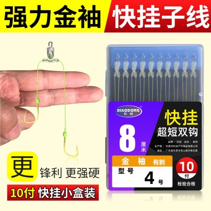 快挂超短子线双钩土鲮子线专用鲮鱼袖钩金袖金海夕跑铅鱼钩大力马