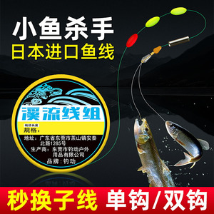 溪流钓线组双钩小物小鱼专用白条溪石斑鳑鲏桃花鱼马口三粒七星漂