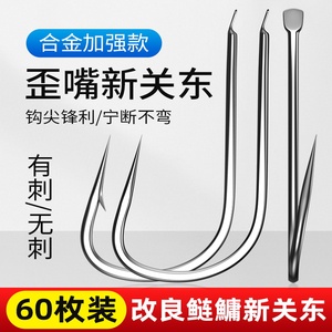鲢鳙翘嘴专用合金改良新关东有倒刺歪嘴鱼钩散装鬼牙鲢无刺大物钩
