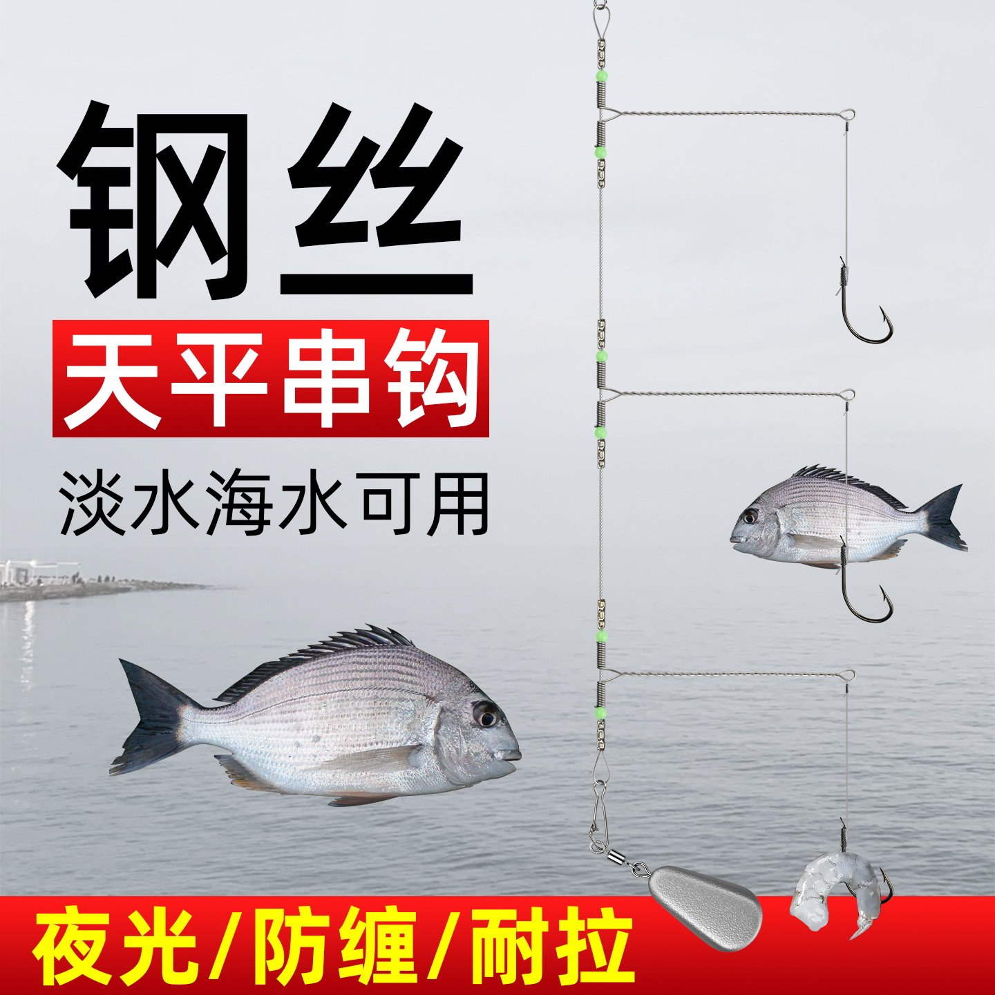 天平钓组海钓鲈鱼专用图片