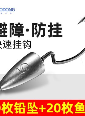 快挂铅越障避障防挂铅头钩曲柄钩路亚饵软饵钓组软虫鳜鱼鲈鱼黑鱼