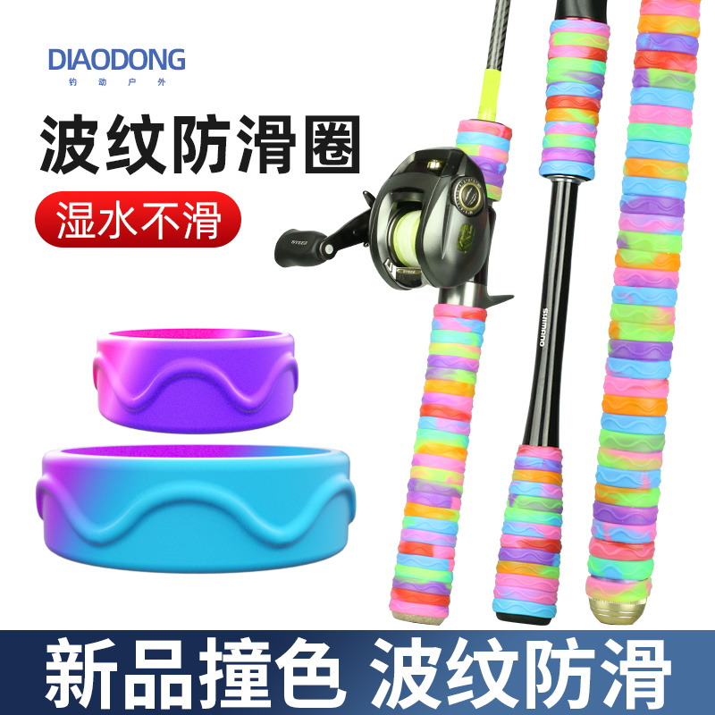 钓动波纹硅胶防滑圈手把套缠把带