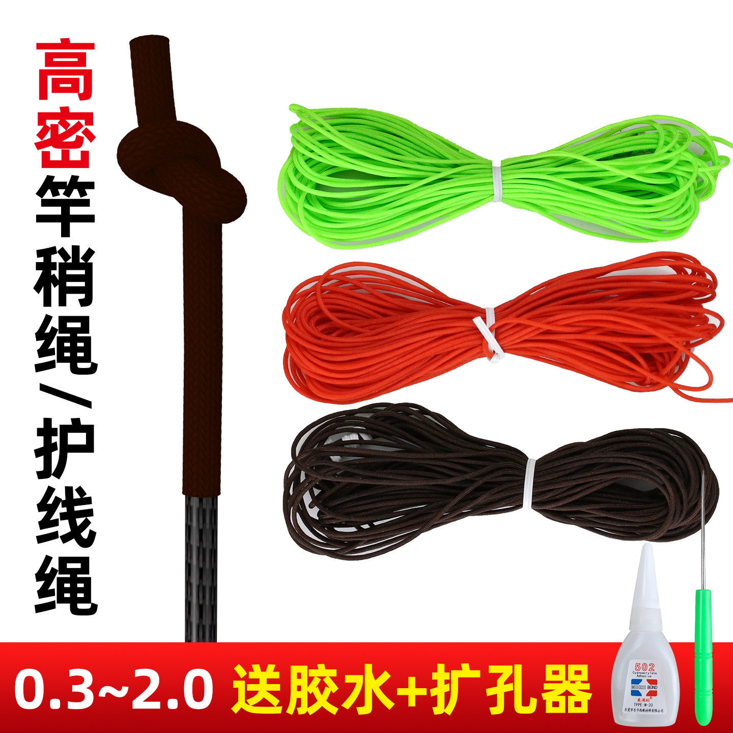 钓鱼竿稍绳红绳大物主线子线加固护线绳鱼竿杆头稍绳竿尖绳小配件