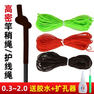 钓鱼竿稍绳红绳大物主线子线加固护线绳鱼竿杆头稍绳竿尖绳小配件