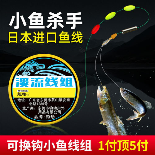 溪流钓线组双钩小物小鱼专用白条溪石斑鳑鲏桃花鱼马口三粒七星漂 - 封面