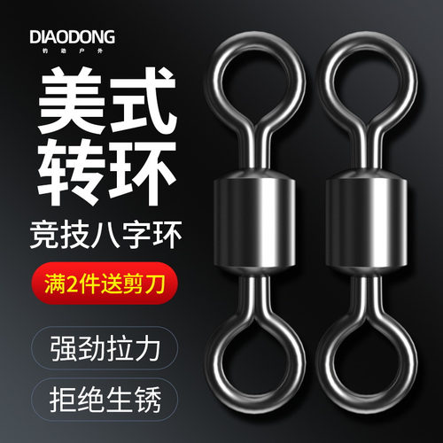 金色高转速钓鱼装备用品八字环