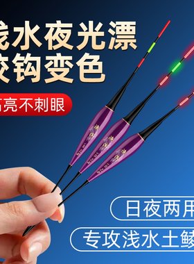 咬钩变色日夜两用土鲮浅水漂电子漂草洞鲫鲤鱼纳米鱼漂浮漂夜光漂