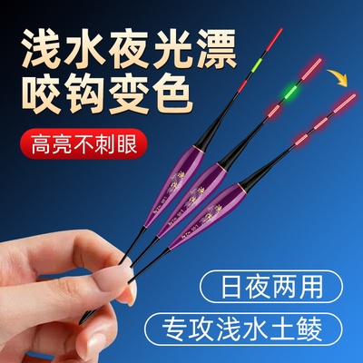 咬钩变色日夜两用土鲮浅水漂电子漂草洞鲫鲤鱼纳米鱼漂浮漂夜光漂