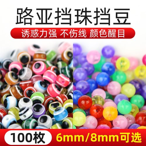 钓动路亚挡珠散装挡豆