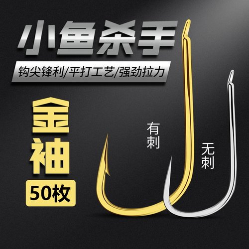 散装3号细袖金黑袖勾倒刺双钩