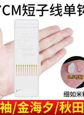 金袖短子线单钩袖钩成品绑好秋田狐鱼钩溪流小鱼钩鲫鱼白条野钓勾
