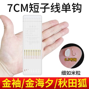 金袖短子线单钩袖钩成品绑好秋田狐鱼钩溪流小鱼钩鲫鱼白条野钓勾