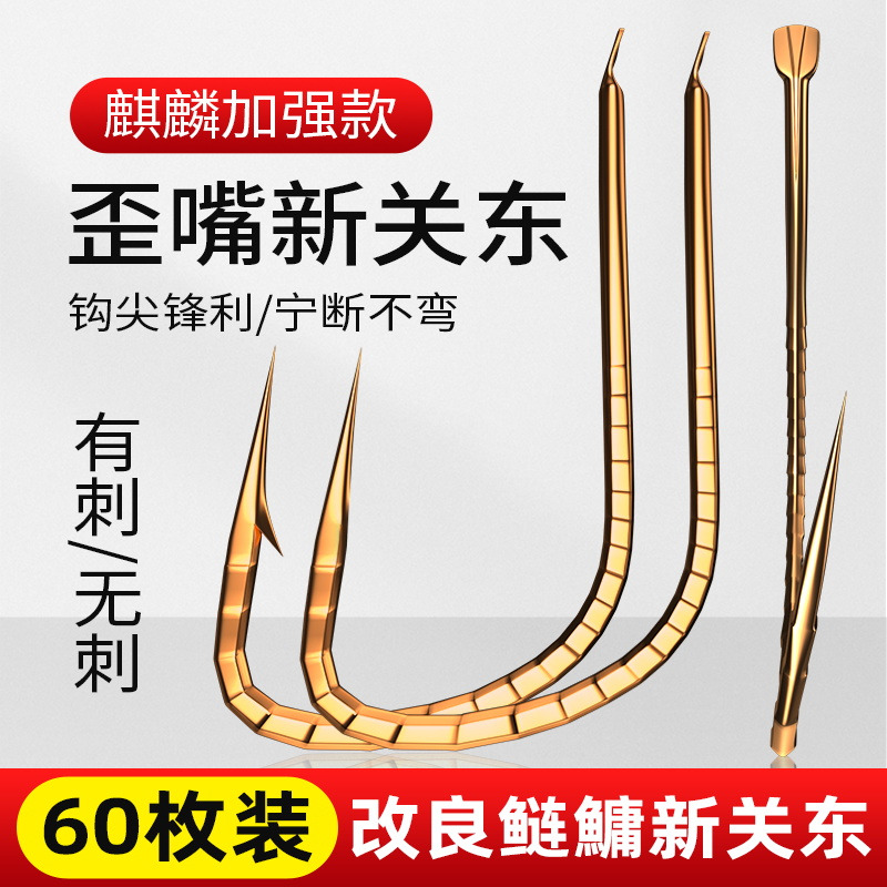 鲢鳙专用鱼钩龙鳞改良新关东有倒刺歪嘴鱼钩散装麒麟鬼牙鲢大物钩