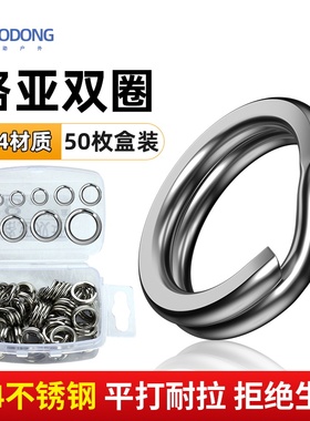 路亚双圈不锈钢加强力压扁o型三本钩连接器海钓钢环假饵铁板配件