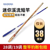 超短节钓鱼竿袖 珍溪流竿鲫鱼儿童手竿短节超轻超硬迷你便携19调28