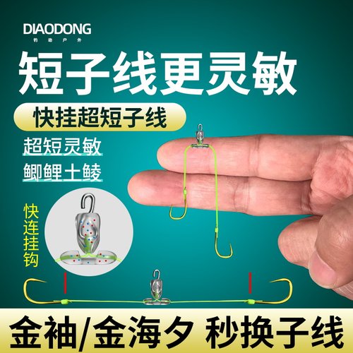 快挂超短子线双钩土鲮子线专用鲮鱼袖钩金袖金海夕跑铅鱼钩大力马
