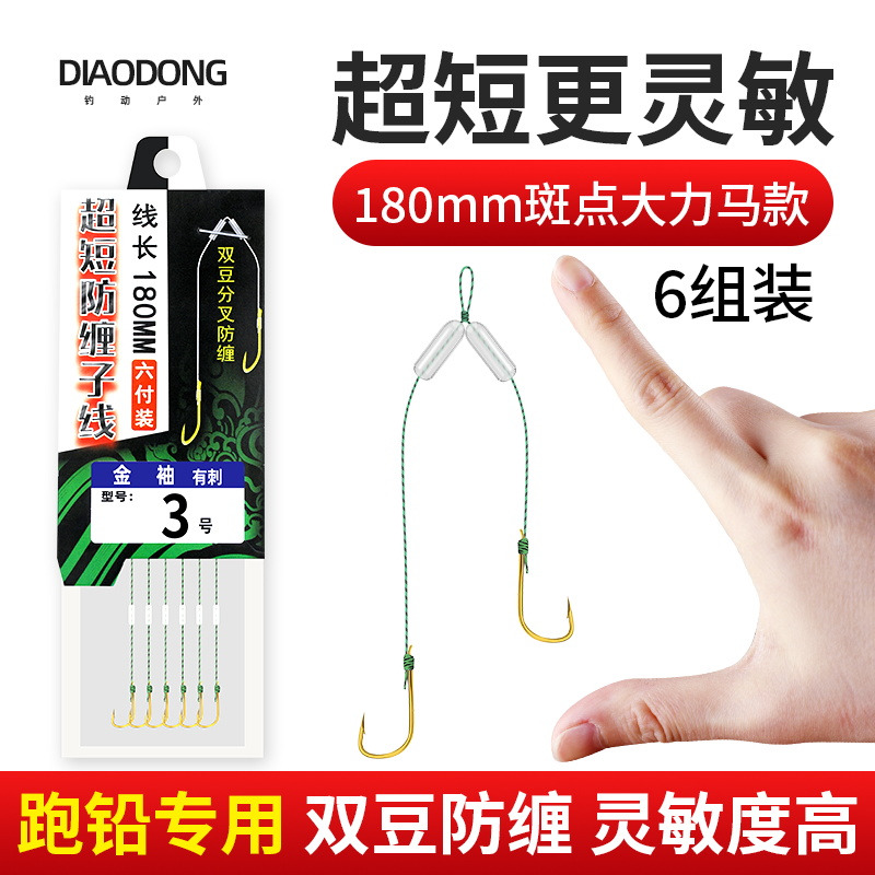 超短子线双钩成品金袖钩防缠绕伊豆伊势尼新关东跑铅滑铅专用子线