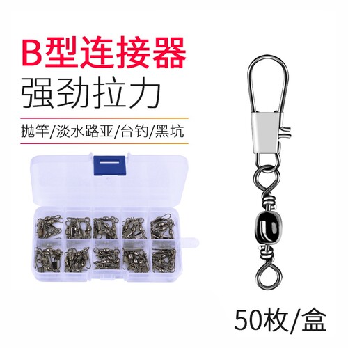 路亚b型强拉力配件快速别针