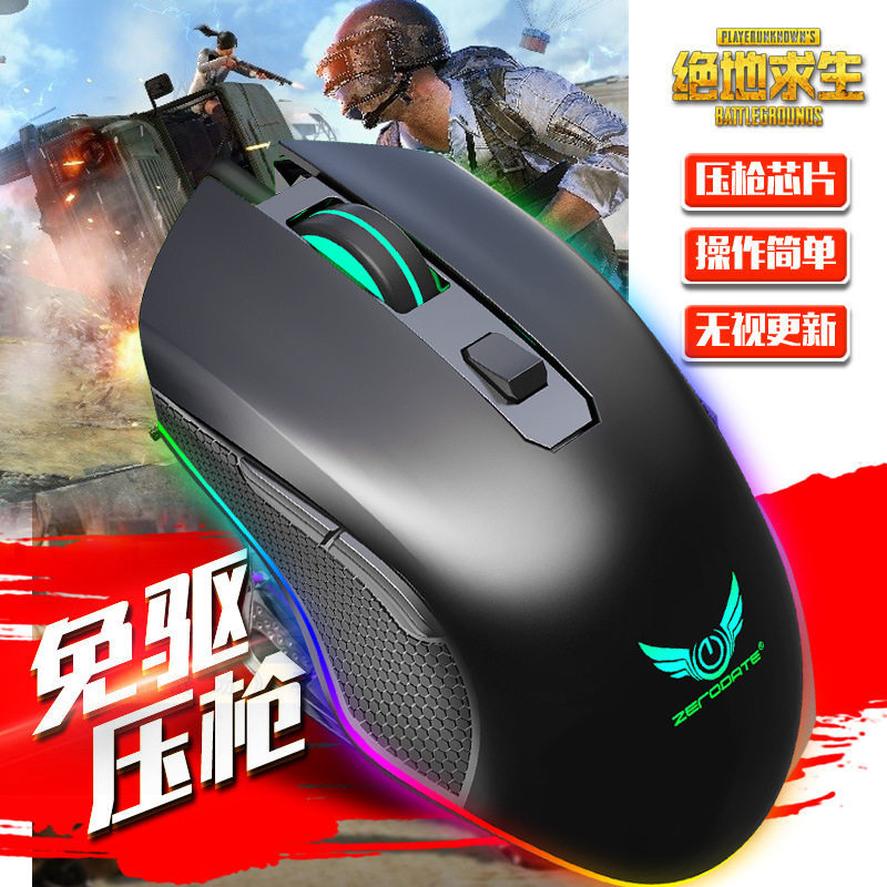零点之约RGB跑马灯效游戏背光有线鼠标