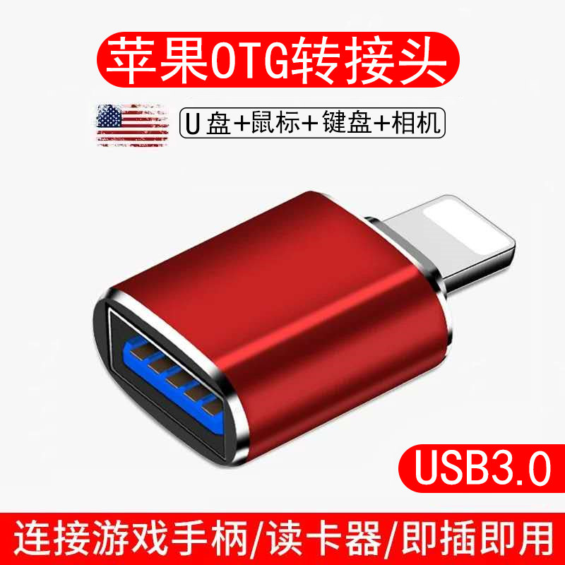 适用于苹果otg外接u盘转usb转换器ipad连接手机数据线转接头键盘