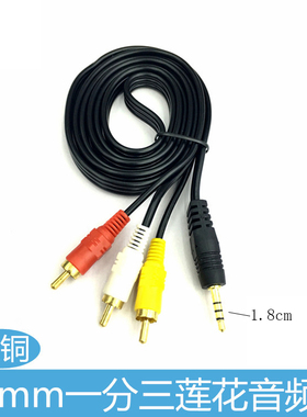 av线1分3电视3合1音频线红黄白3色线18mm一拖三机顶盒连接线1转3