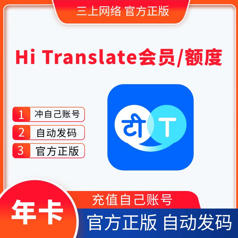 Hi Translate会员一年卡12个月pdf文件翻译通话翻译HiTranslate图片