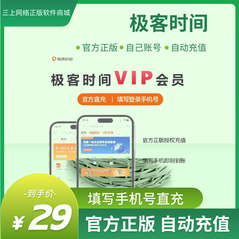 【自动充值】极客时间VIP会员7天周卡1个月卡年卡12个月极客时间
