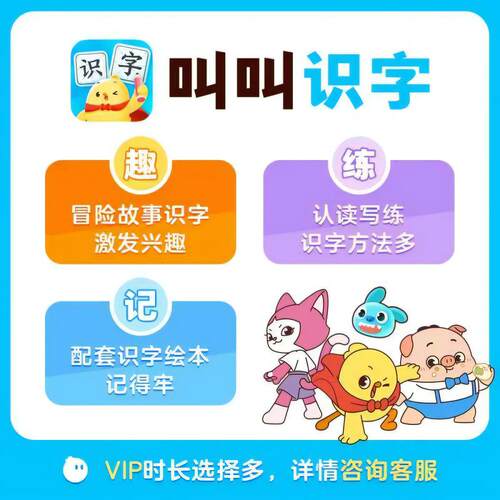 叫叫识字VIP会员叫叫识字永久卡年卡官方正版直充儿童启蒙识认字
