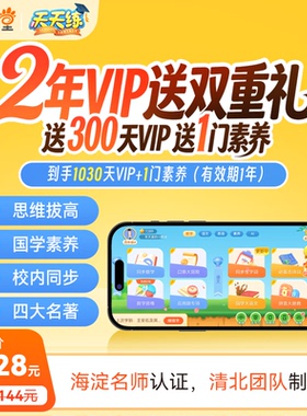 乐乐课堂天天练vip会员两年卡激活码送300天一年一门素养课兑换码