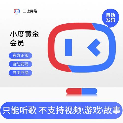 【自动发码】小度黄金会员1个月3个月季卡1年卡小度白金vip会员