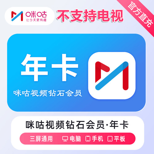 【自动充值】咪咕视频钻石VIP会员1月卡年卡咪咕视频钻石会员直充
