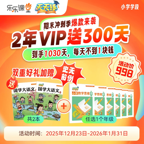 【自动发码】乐乐课堂天天练svip会员一年卡激活码会员app天天练图片