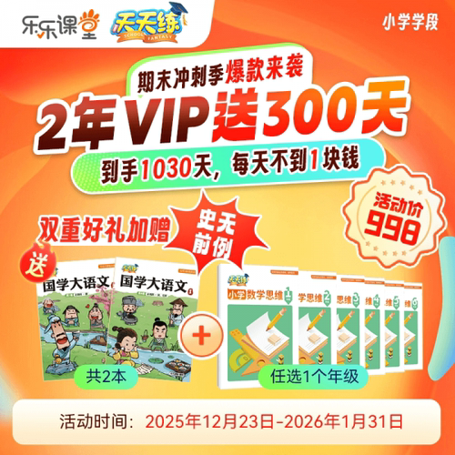 【自动发码】乐乐课堂天天练svip会员一年卡激活码会员app天天练