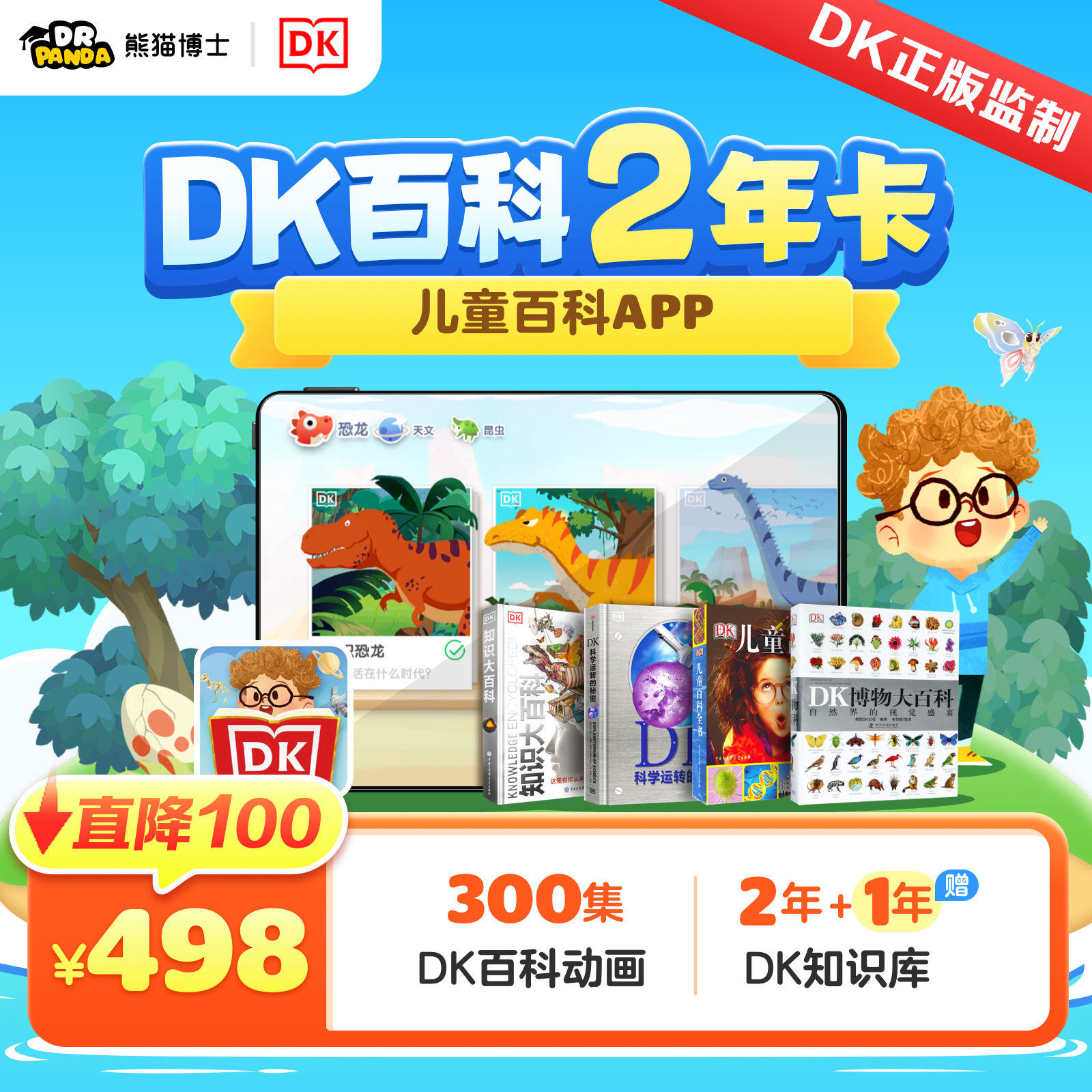 【直充】DK百科会员一年卡千奇百科岛2年会员幼儿童百科知识科普