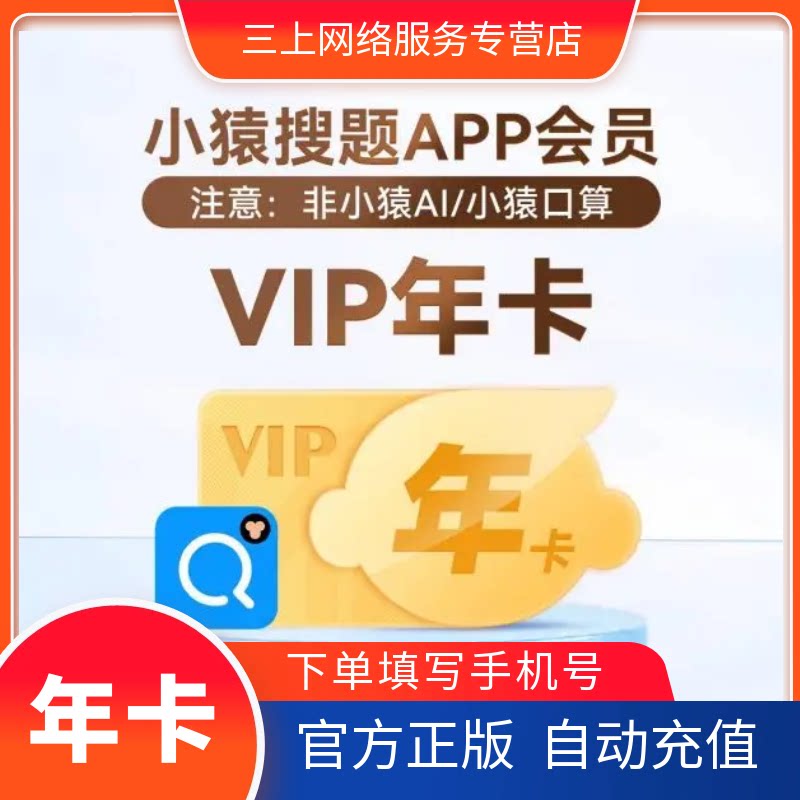小猿搜题app会员2年卡APP小猿搜题VIP会员一年卡VIP2年卡兑换码图片
