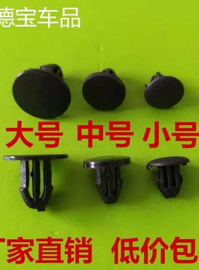 配轩逸天籁奇骏新骐达逍客车门橡胶条卡扣密封条钉胶扣钉卡子卡扣